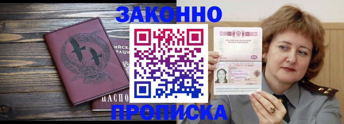 временная регистрация в квартире в Свирске