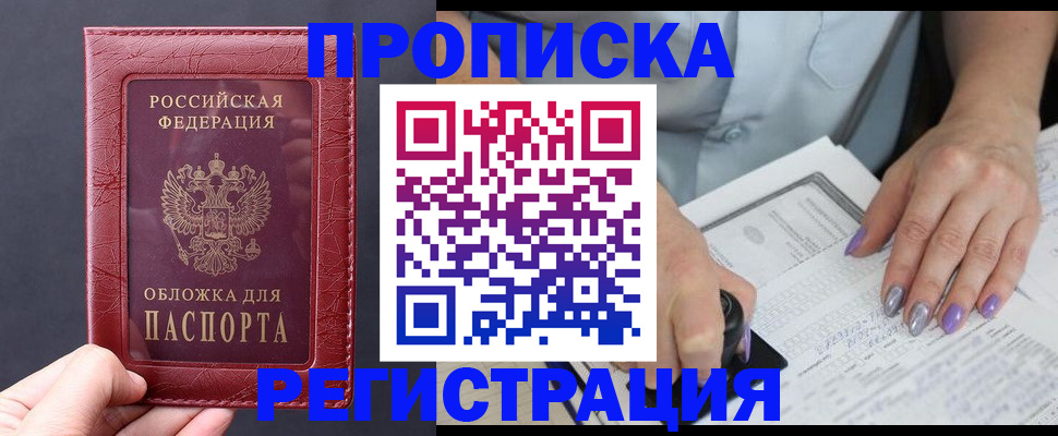 временная регистрация для всех в Свирске