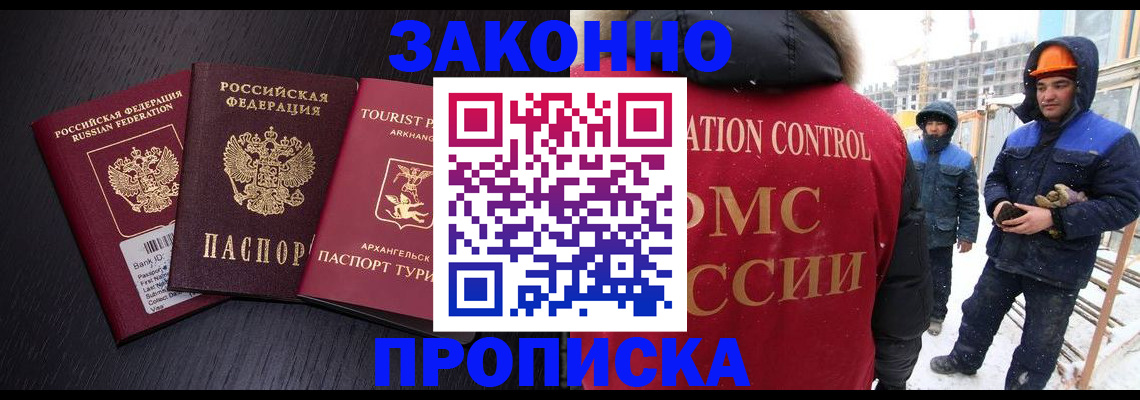 прописка законно в Свирске