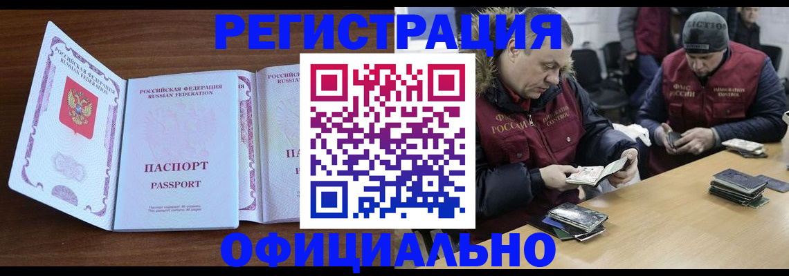 миграционный учет в Свирске